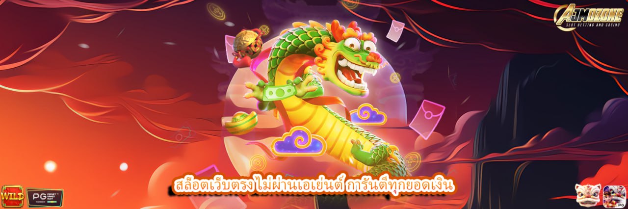 สล็อตเว็บตรง ไม่ผ่านเอเย่นต์ การันตีทุกยอดเงิน