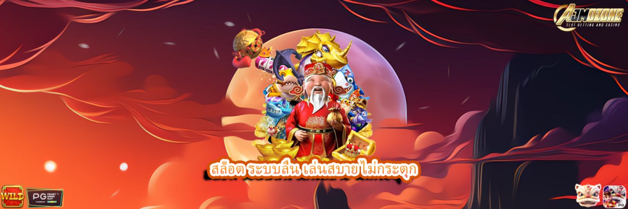 สล็อต ระบบลื่น เล่นสบาย ไม่กระตุก