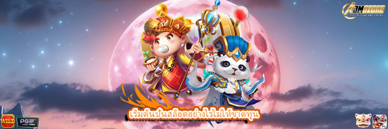 เริ่มต้นปั่นสล็อตอย่างไรไม่ให้ขาดทุน